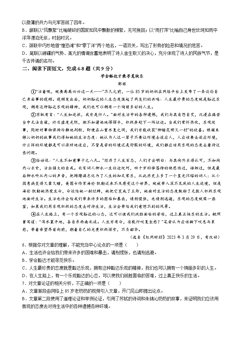 2024年天津市南开区中考三模语文试题02