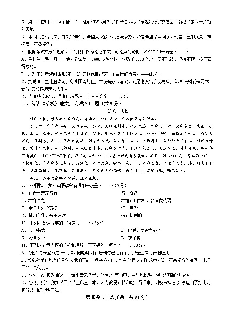 2024年天津市南开区中考三模语文试题03