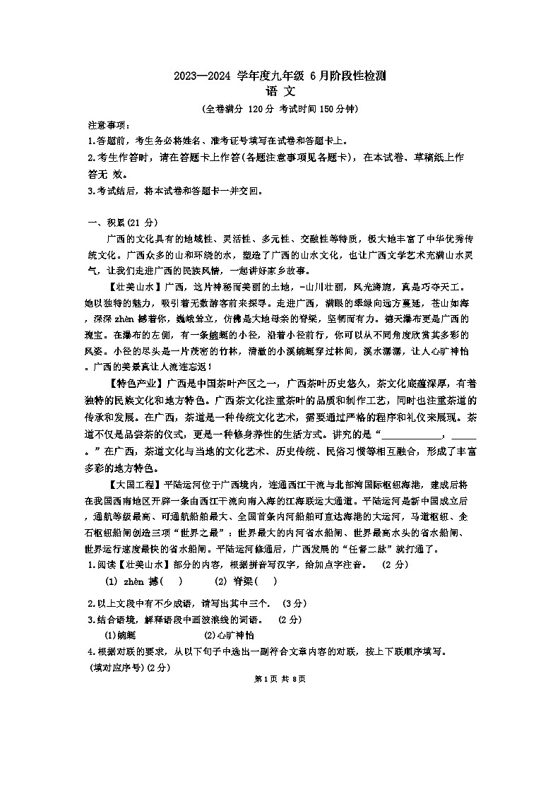 广西大学附属中学2023—2024学年九年级下学期6月阶段性测试语文试题第1页
