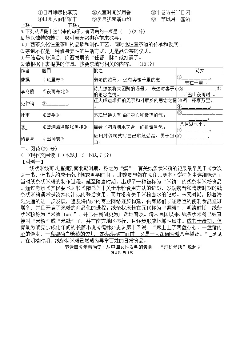 广西大学附属中学2023—2024学年九年级下学期6月阶段性测试语文试题第2页