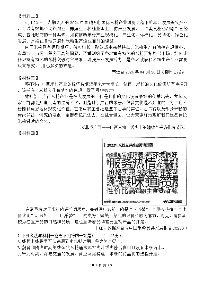 广西大学附属中学2023—2024学年九年级下学期6月阶段性测试语文试题第3页