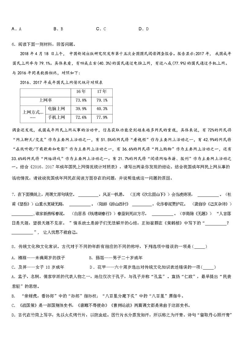 2024年安徽省合肥市包河区重点中学中考语文适应性模拟试题含解析02