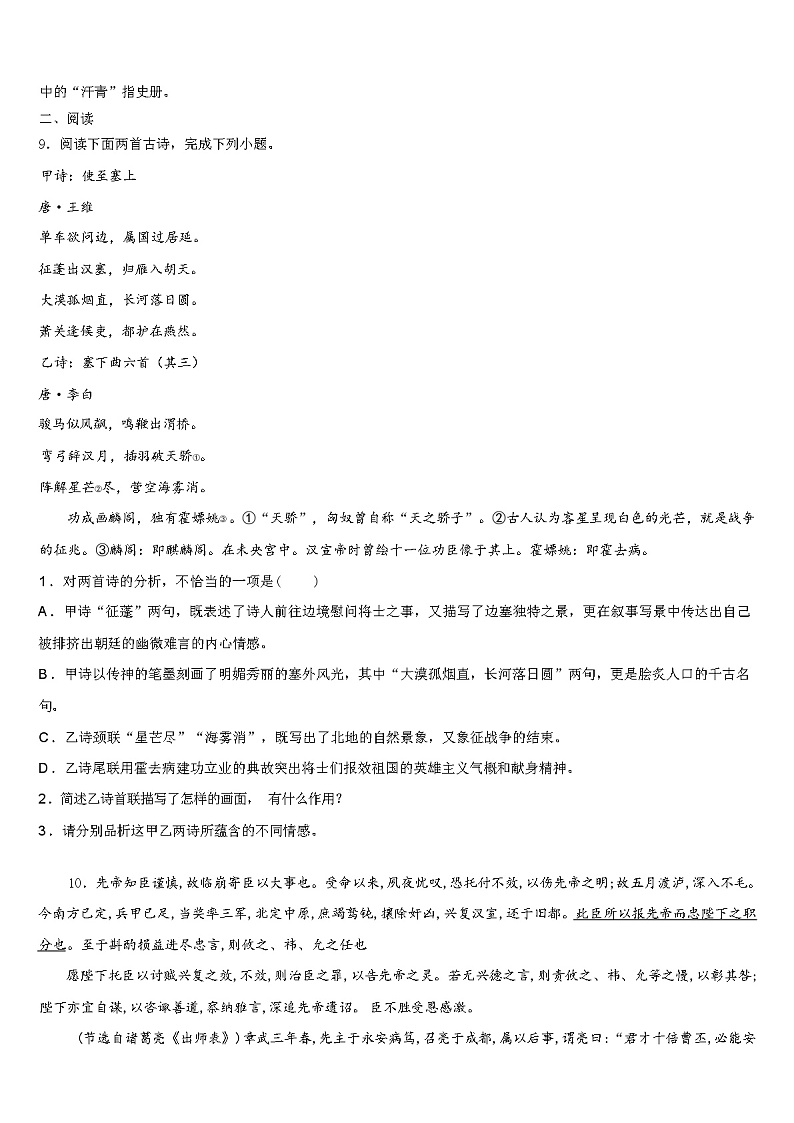 2024年安徽省合肥市包河区重点中学中考语文适应性模拟试题含解析03