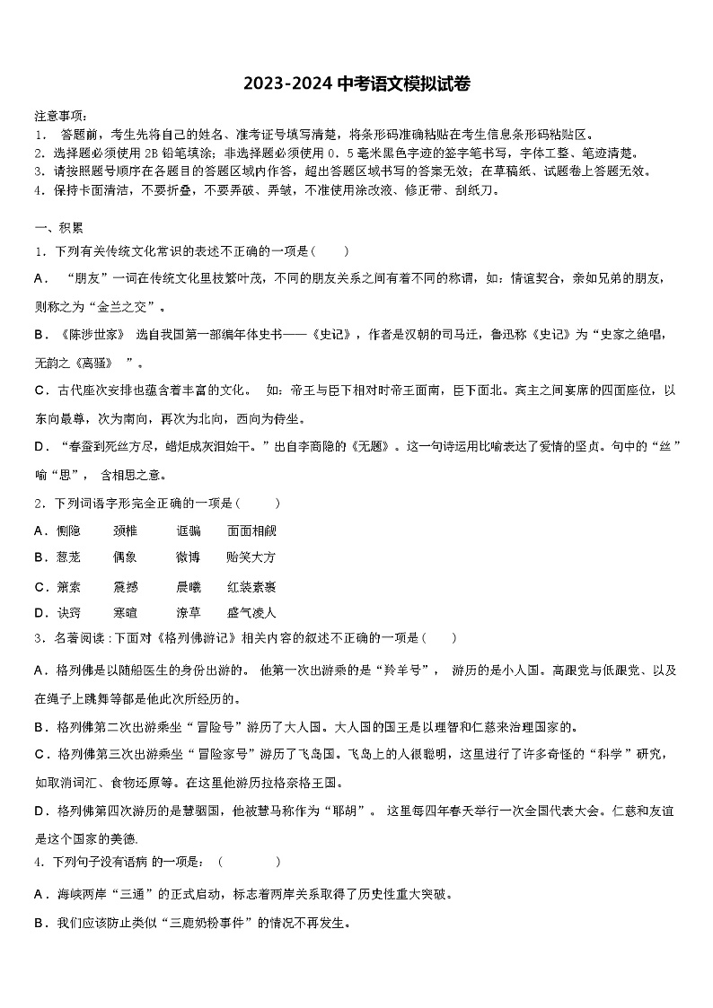 2024年陕西省西安市雁塔区高新一中达标名校中考语文模拟试题含解析01