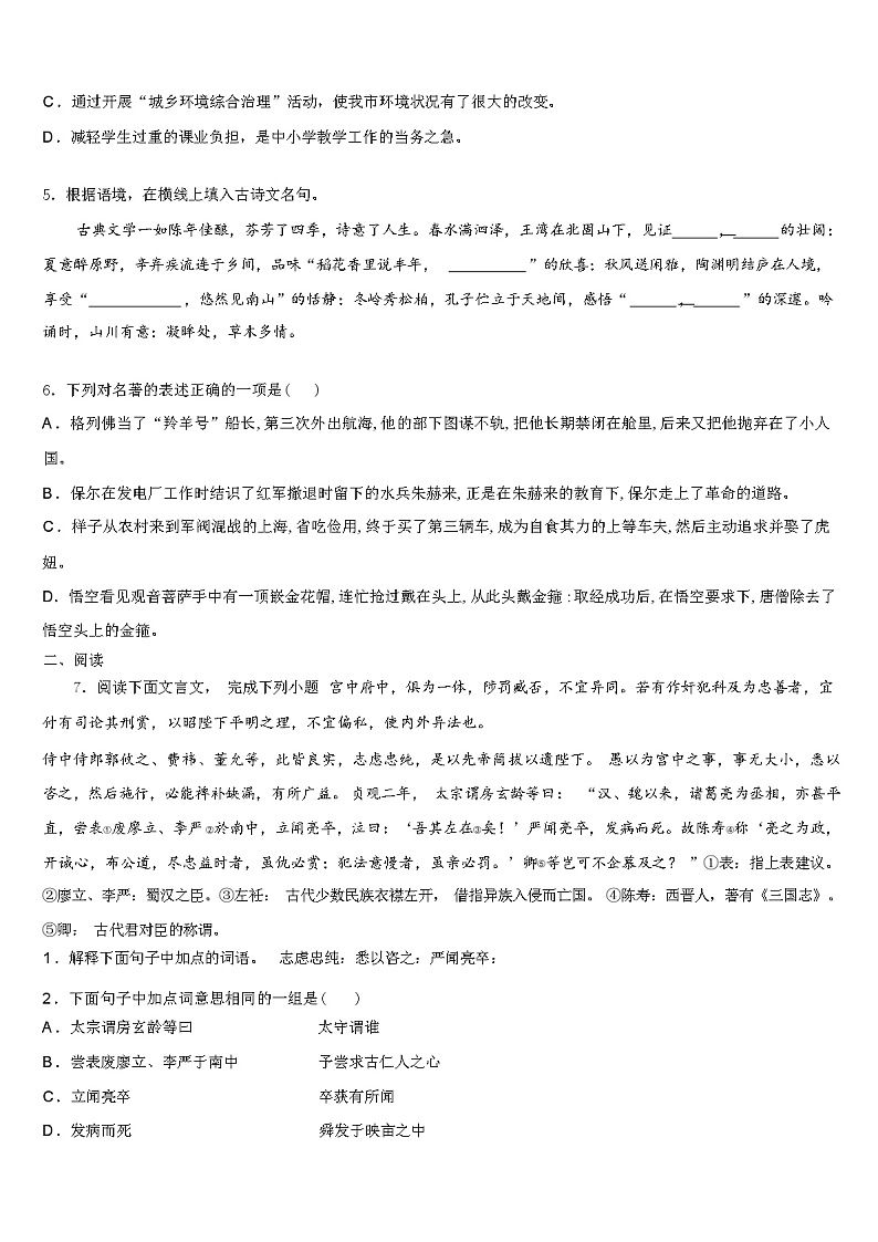 2024年陕西省西安市雁塔区高新一中达标名校中考语文模拟试题含解析02