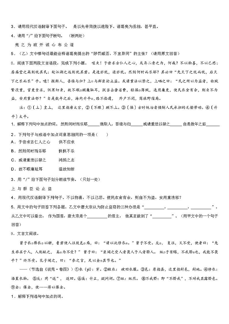 2024年陕西省西安市雁塔区高新一中达标名校中考语文模拟试题含解析03