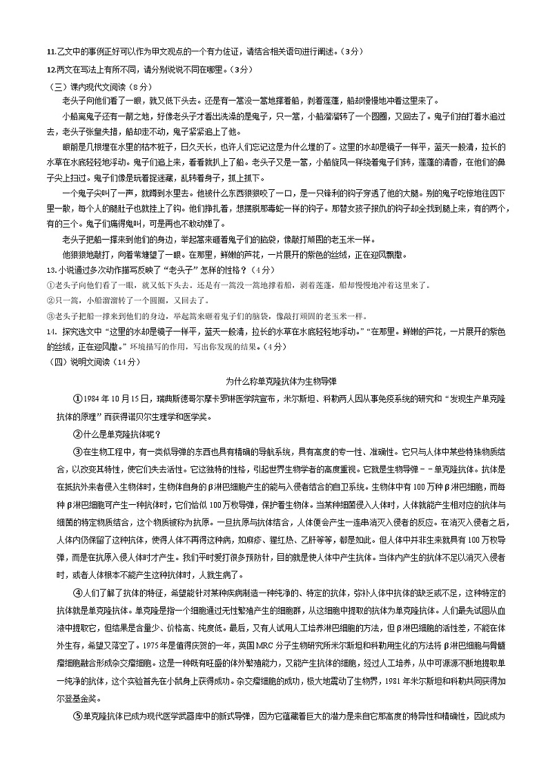2024年山东省东营市胜利第一初级中学初中学业水平考试模拟语文试题03