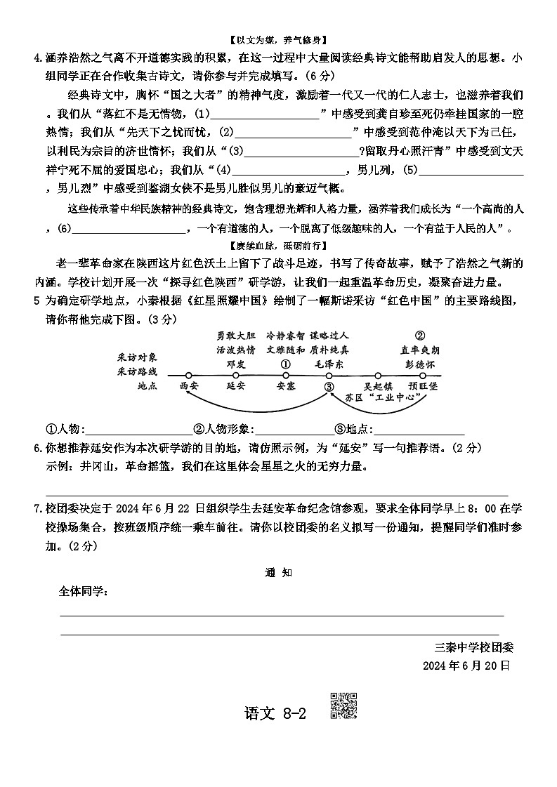 2024年陕西省西安市中考语文模拟试题02