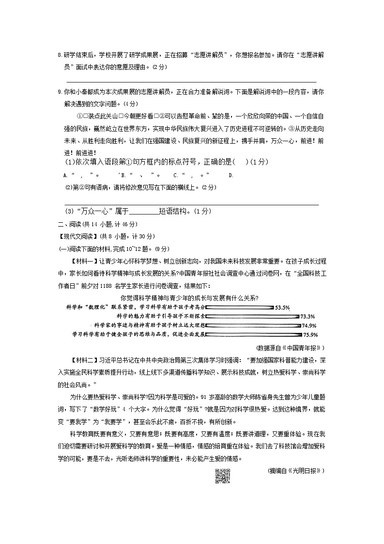 2024年陕西省西安市中考语文模拟试题03