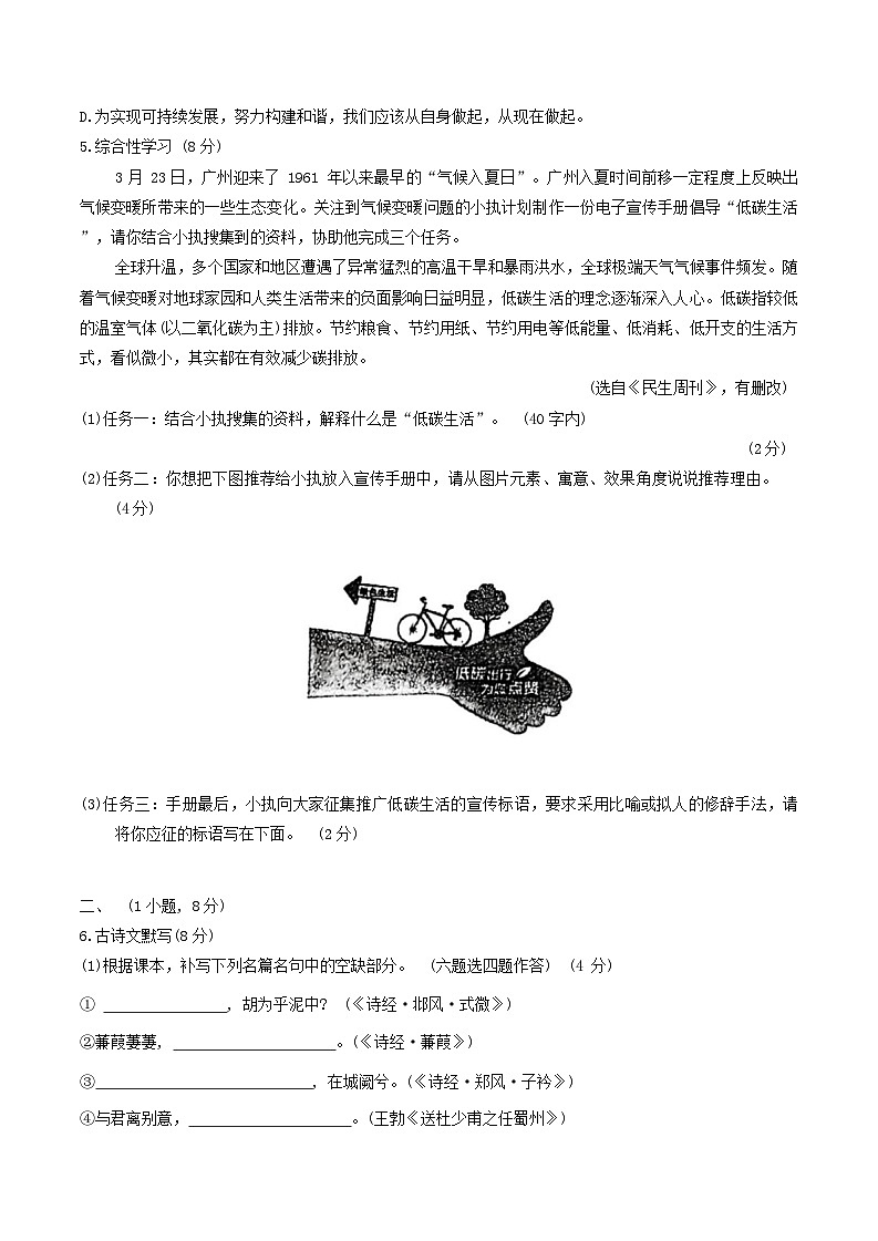 广东省广州市执信中学2023-2024八年级下学期期中考试语文试卷第2页