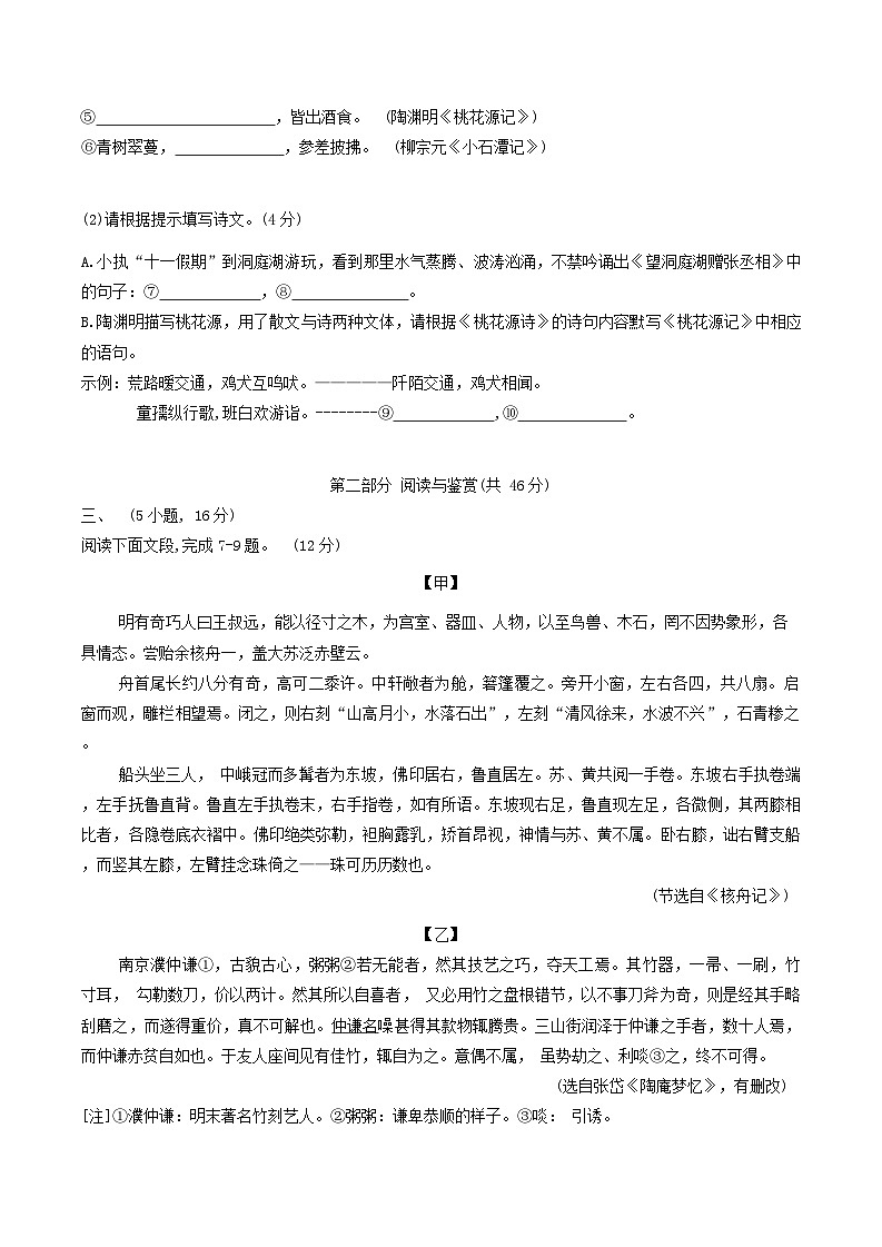 广东省广州市执信中学2023-2024八年级下学期期中考试语文试卷第3页