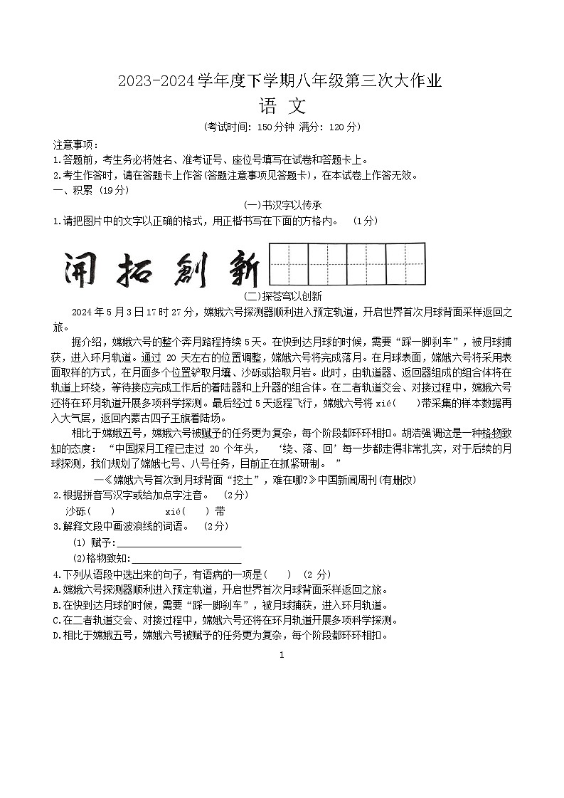广西南宁市第三十七中学2023-2024学年八年级下学期第三次月考语文试题第1页