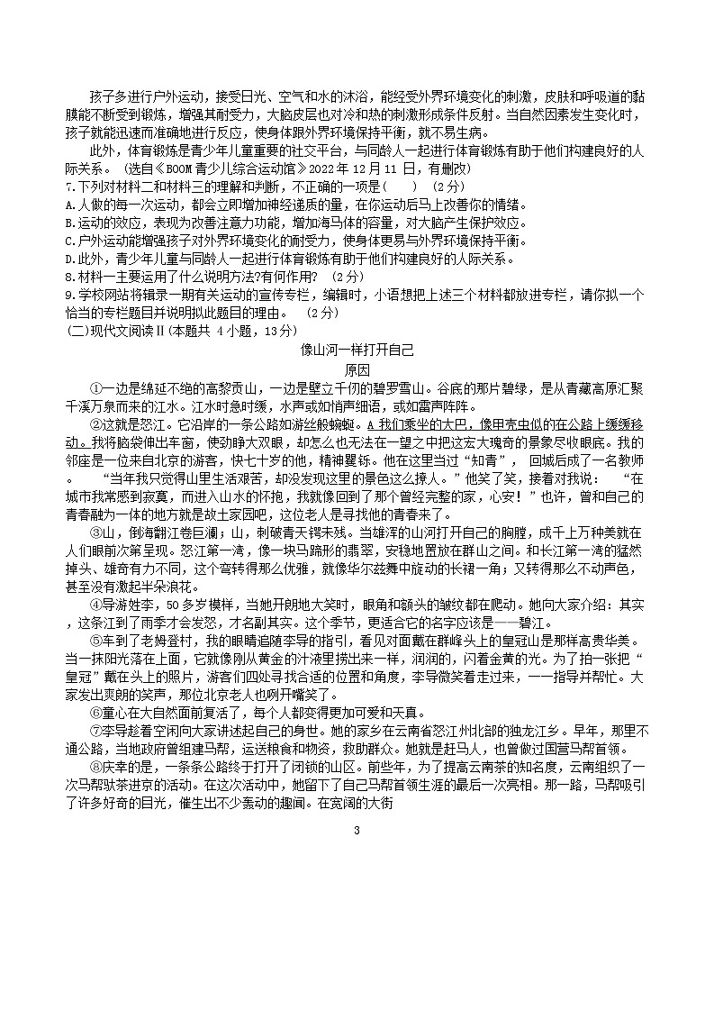 广西南宁市第三十七中学2023-2024学年八年级下学期第三次月考语文试题第3页