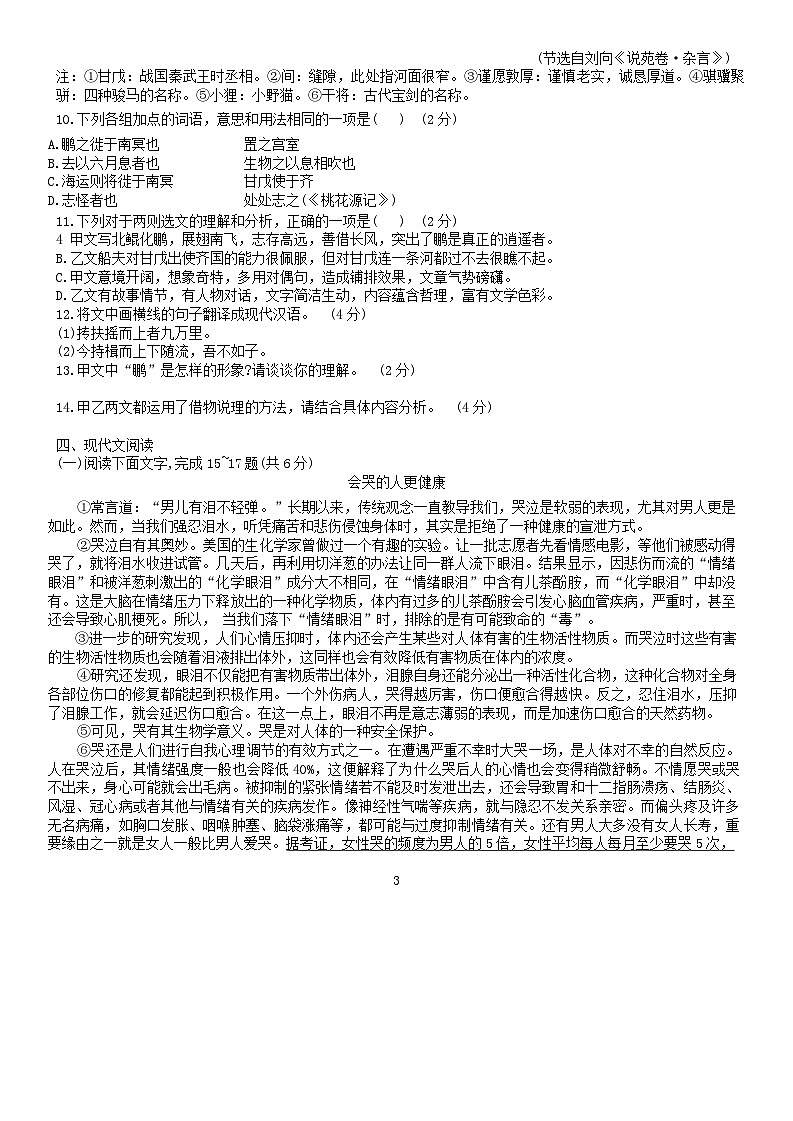 广西南宁市第四十七中学2023-2024学年八年级下学期5月月考语文试题03