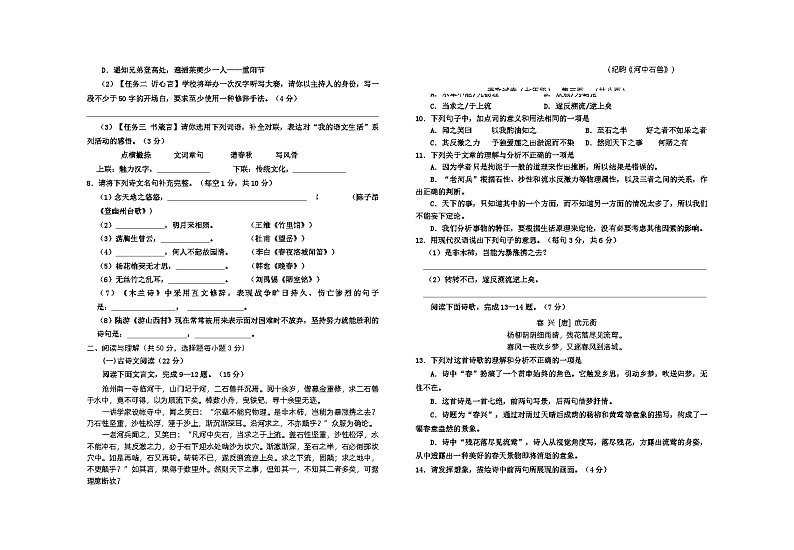 湖南省永州市江华瑶族自治县2021-2022学年七年级上学期期末语文试题第2页
