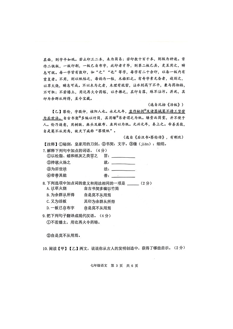 菏泽市鲁西新区2023-2024学年七年级下学期第二次月考语文试题 (2)第3页