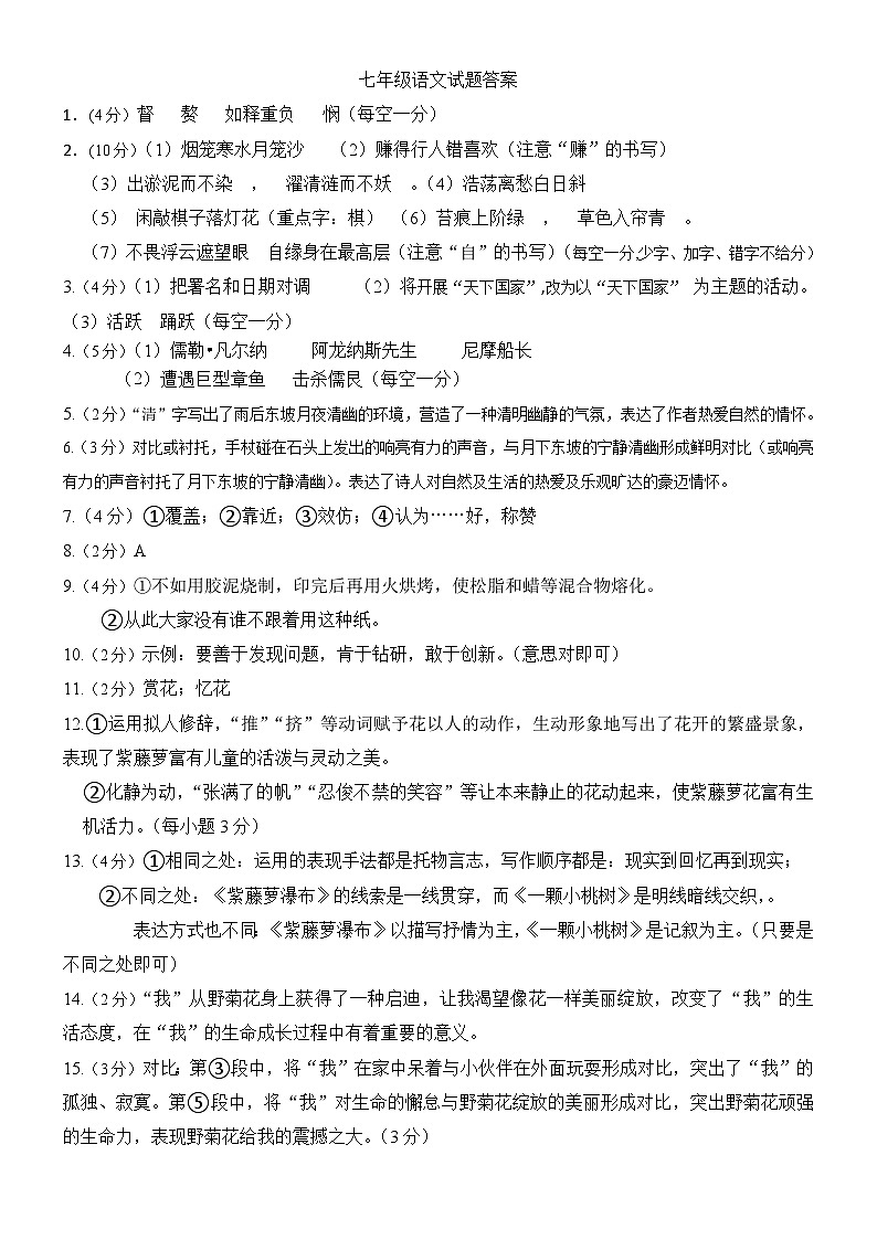 七年级语文答案第1页