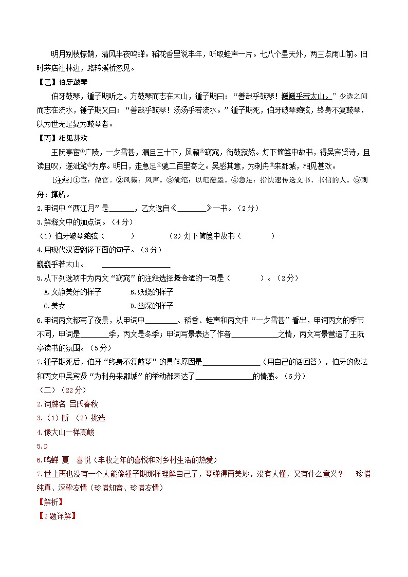 押上海卷第2-7题 古诗文阅读（解析版）第2页
