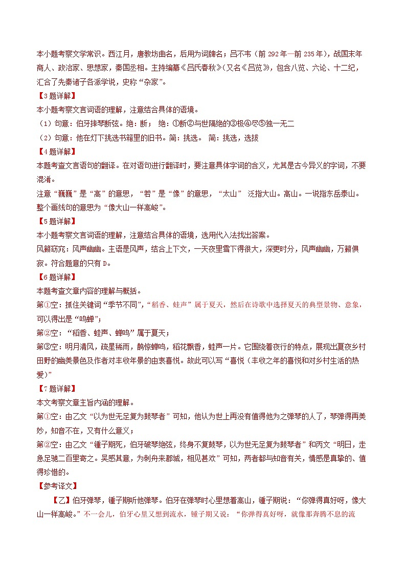 押上海卷第2-7题 古诗文阅读（解析版）第3页