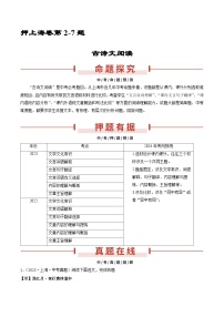 押上海卷第2-7题（古诗文阅读）-备战中考语文临考题号押题（上海卷）