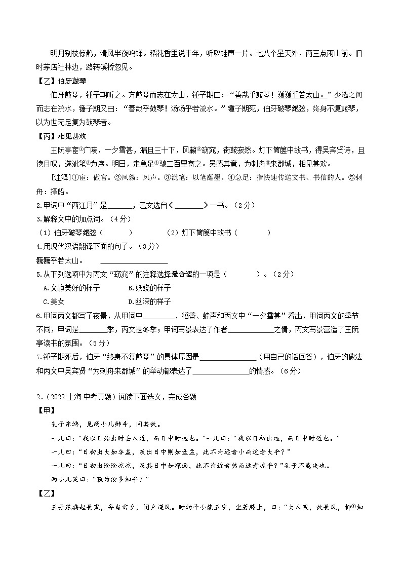 押上海卷第2-7题 古诗文阅读（原卷版）第2页