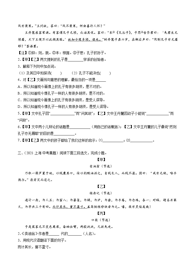 押上海卷第2-7题 古诗文阅读（原卷版）第3页