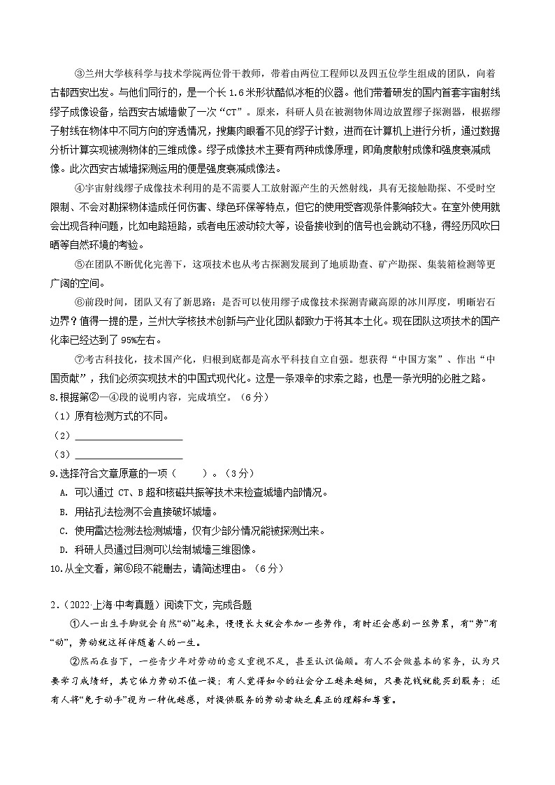 押上海卷第8-10题（说明文或议论文阅读）-备战中考语文临考题号押题（上海卷）02