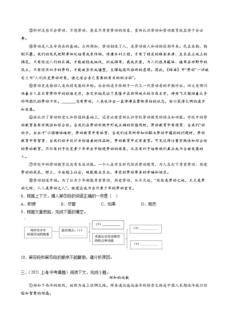 押上海卷第8-10题（说明文或议论文阅读）-备战中考语文临考题号押题（上海卷）03