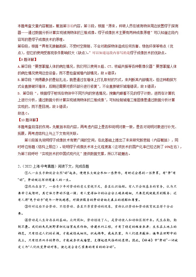 押上海卷第8-10题（说明文或议论文阅读）-备战中考语文临考题号押题（上海卷）03