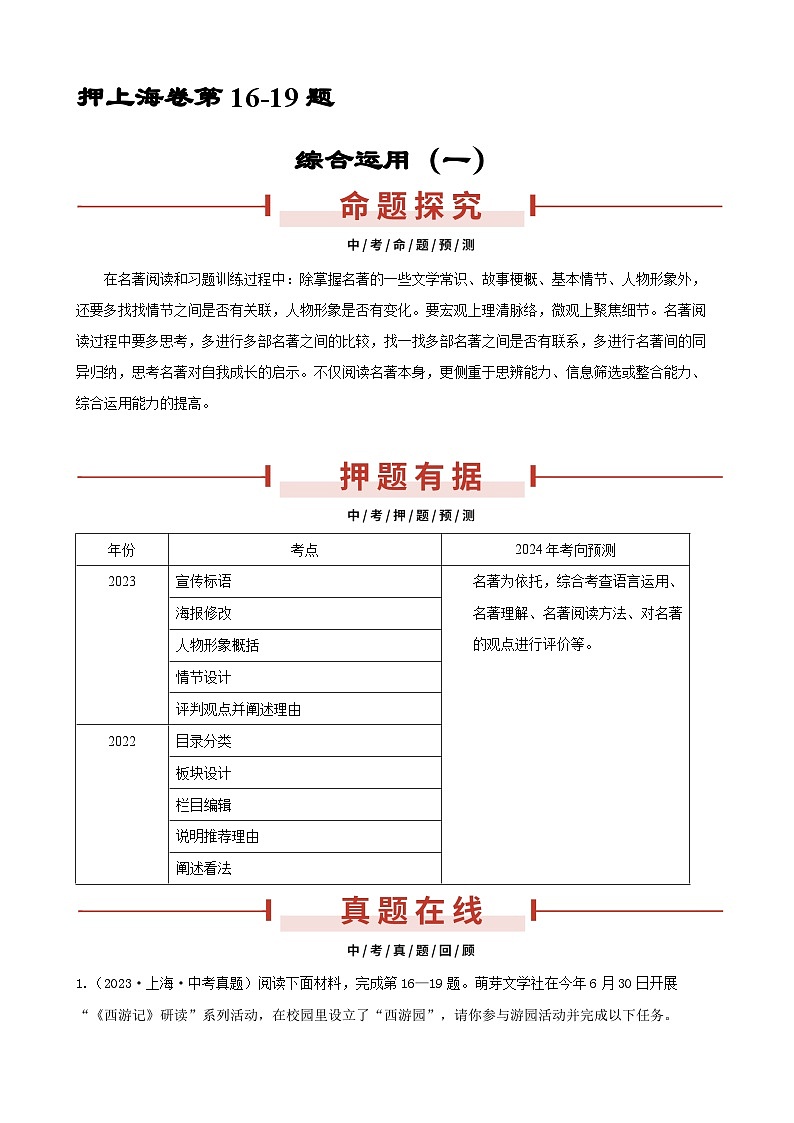 押上海卷第16-19题（综合运用01）-备战中考语文临考题号押题（上海卷）01