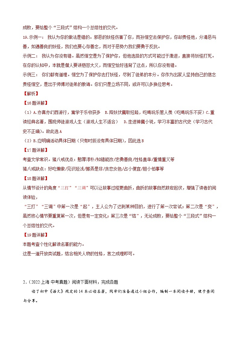 押上海卷第16-19题（综合运用01）-备战中考语文临考题号押题（上海卷）03