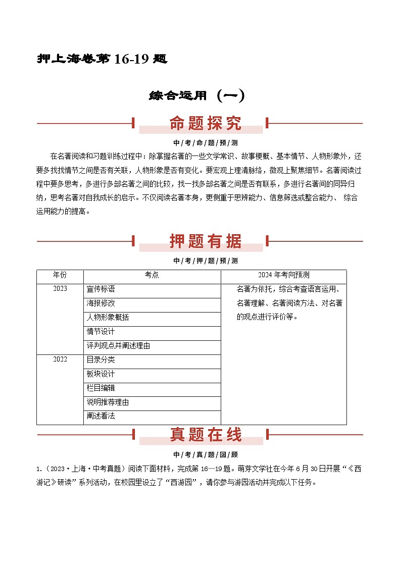 押上海卷第16-19题（综合运用01）-备战中考语文临考题号押题（上海卷）01