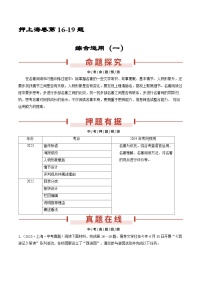 押上海卷第16-19题（综合运用02）-备战中考语文临考题号押题（上海卷）