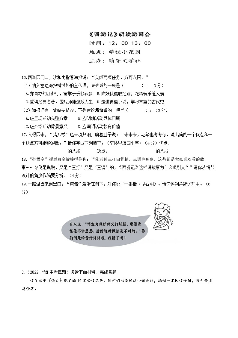 押上海卷第16-19题（综合运用02）-备战中考语文临考题号押题（上海卷）02