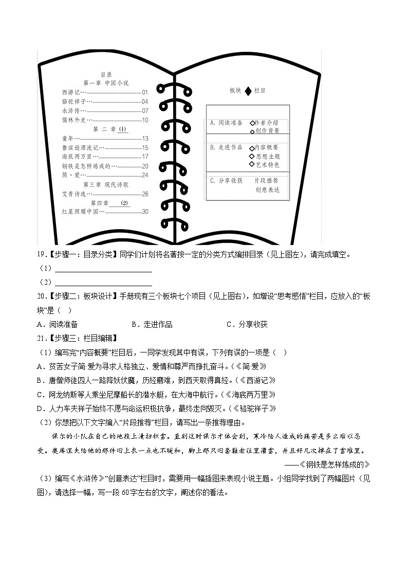 押上海卷第16-19题（综合运用02）-备战中考语文临考题号押题（上海卷）03