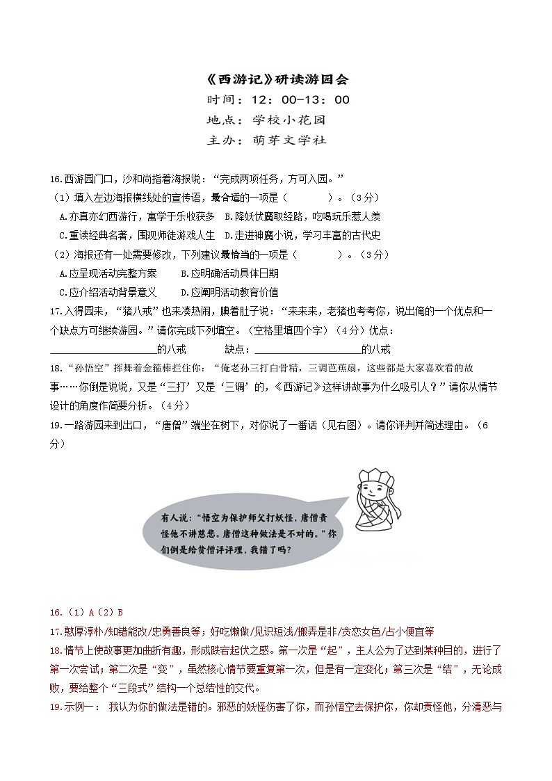 押上海卷第16-19题（综合运用02）-备战中考语文临考题号押题（上海卷）02