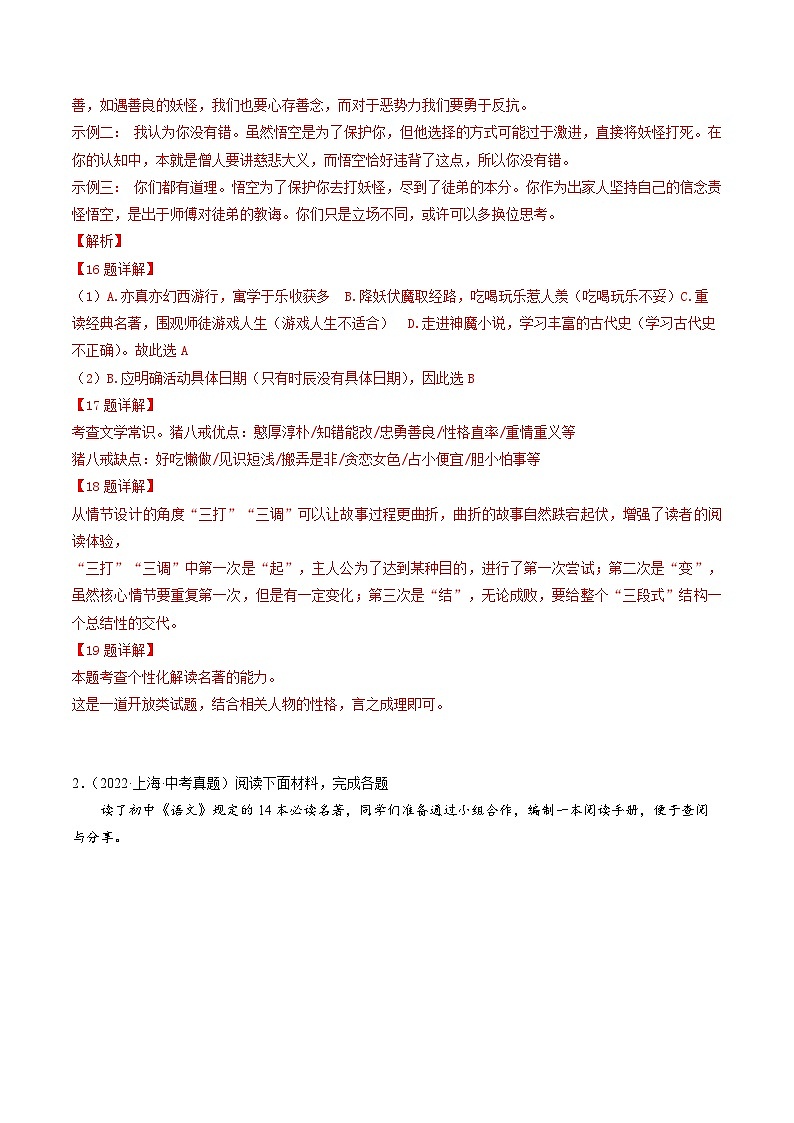 押上海卷第16-19题（综合运用02）-备战中考语文临考题号押题（上海卷）03