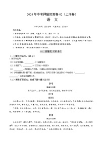 中考临考押题卷02-备战中考语文临考题号押题（上海卷）