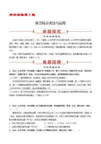 押济南卷第5题  语言综合表达-备战中考语文临考题号押题（山东济南卷）