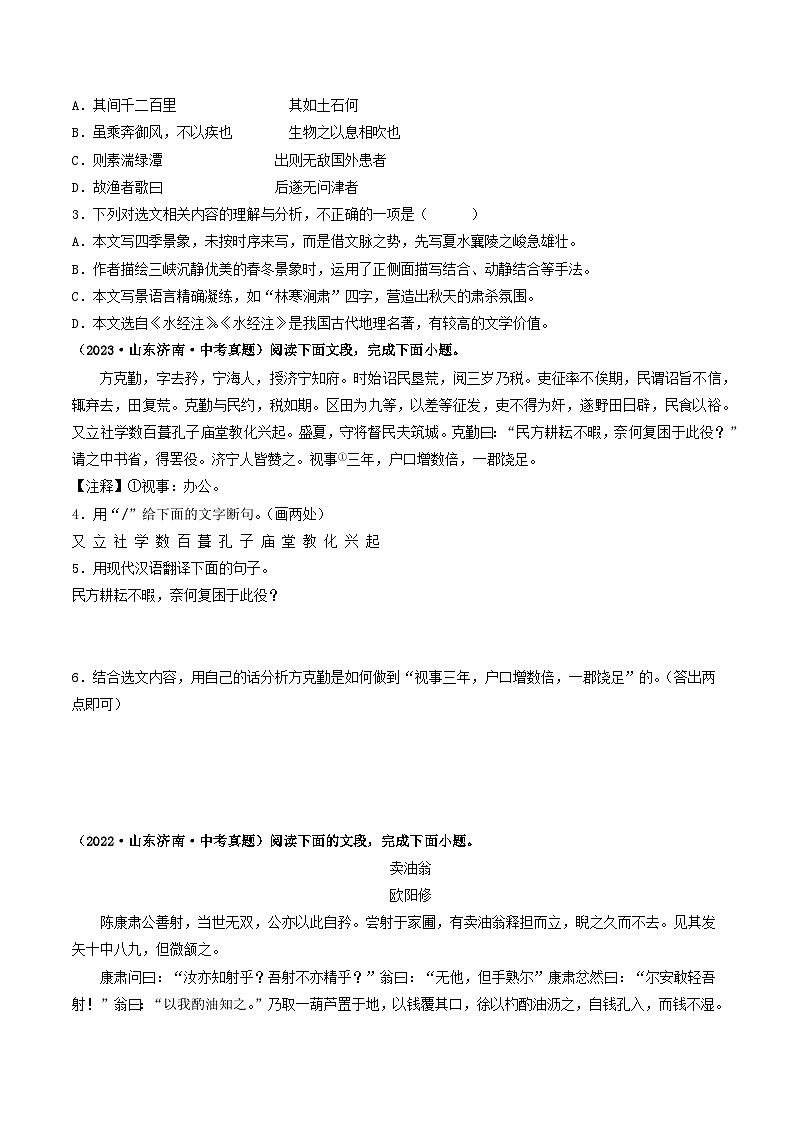 押济南卷第6-11题  课内文言文对比阅读-备战中考语文临考题号押题（山东济南卷）02