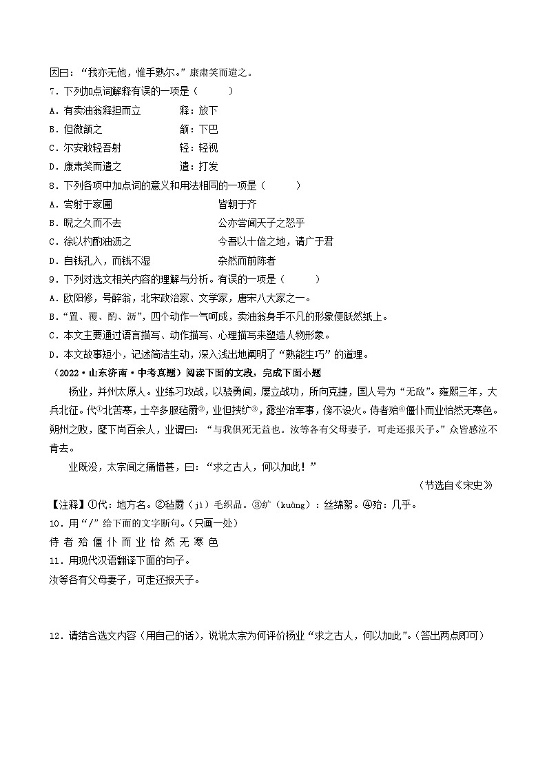 押济南卷第6-11题  课内文言文对比阅读-备战中考语文临考题号押题（山东济南卷）03