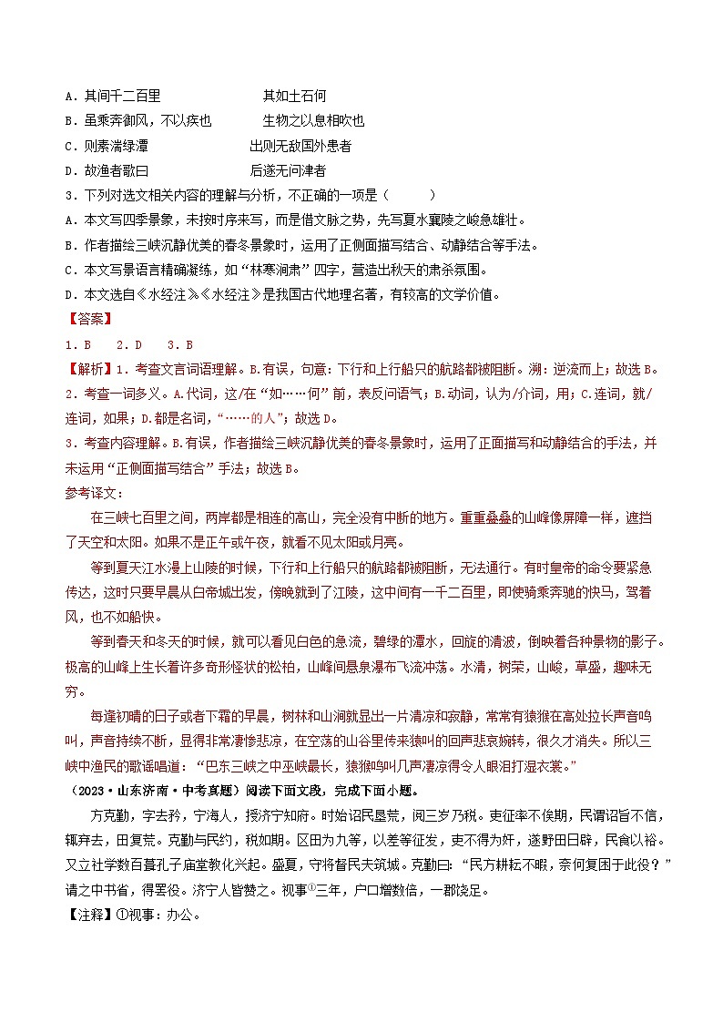 押济南卷第6-11题  课内文言文对比阅读-备战中考语文临考题号押题（山东济南卷）02