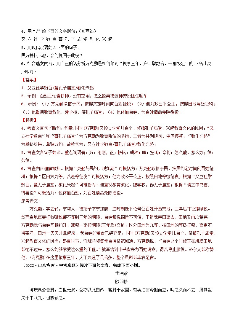 押济南卷第6-11题  课内文言文对比阅读-备战中考语文临考题号押题（山东济南卷）03