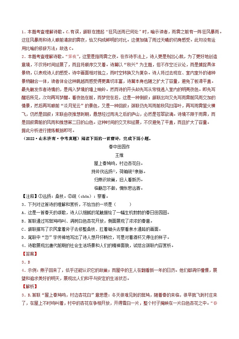 押济南卷第12-13题  诗歌阅读-备战中考语文临考题号押题（山东济南卷）02