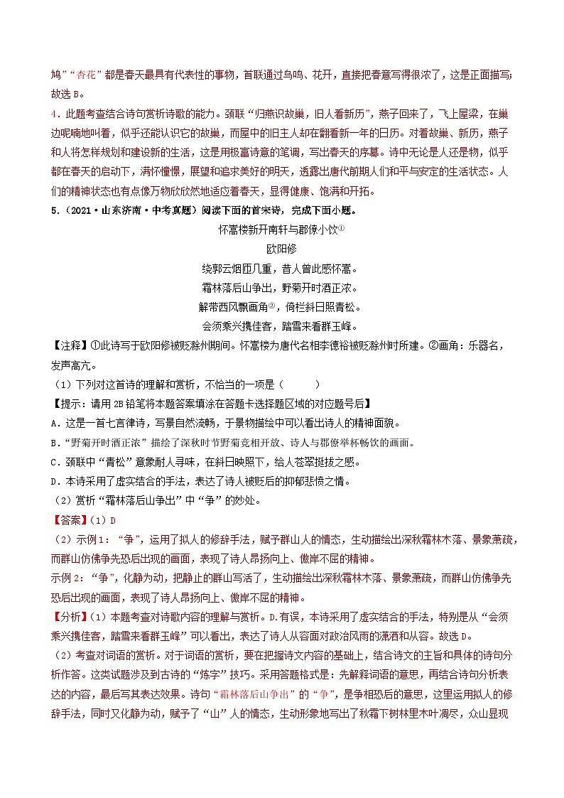 押济南卷第12-13题  诗歌阅读-备战中考语文临考题号押题（山东济南卷）03