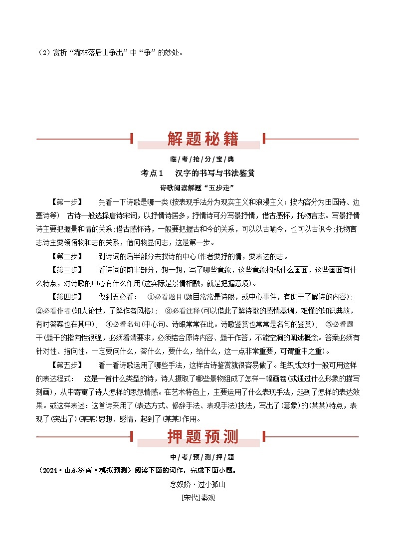 押济南卷第12-13题  诗歌阅读-备战中考语文临考题号押题（山东济南卷）03