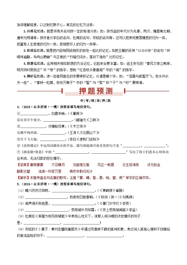 押济南卷第14题  名句名篇默写-备战中考语文临考题号押题（山东济南卷）03