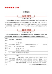 押济南卷第15题  名著阅读-备战中考语文临考题号押题（山东济南卷）