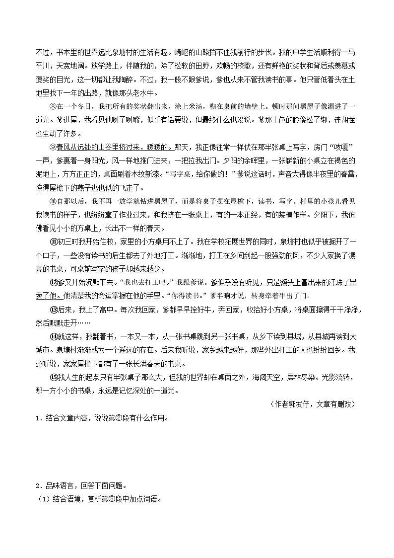 押济南卷第19-22题  记叙文阅读-备战中考语文临考题号押题（山东济南卷）02