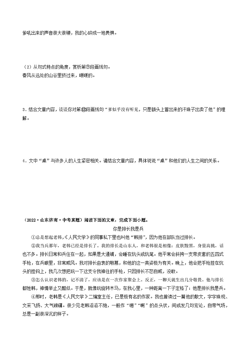 押济南卷第19-22题  记叙文阅读-备战中考语文临考题号押题（山东济南卷）03